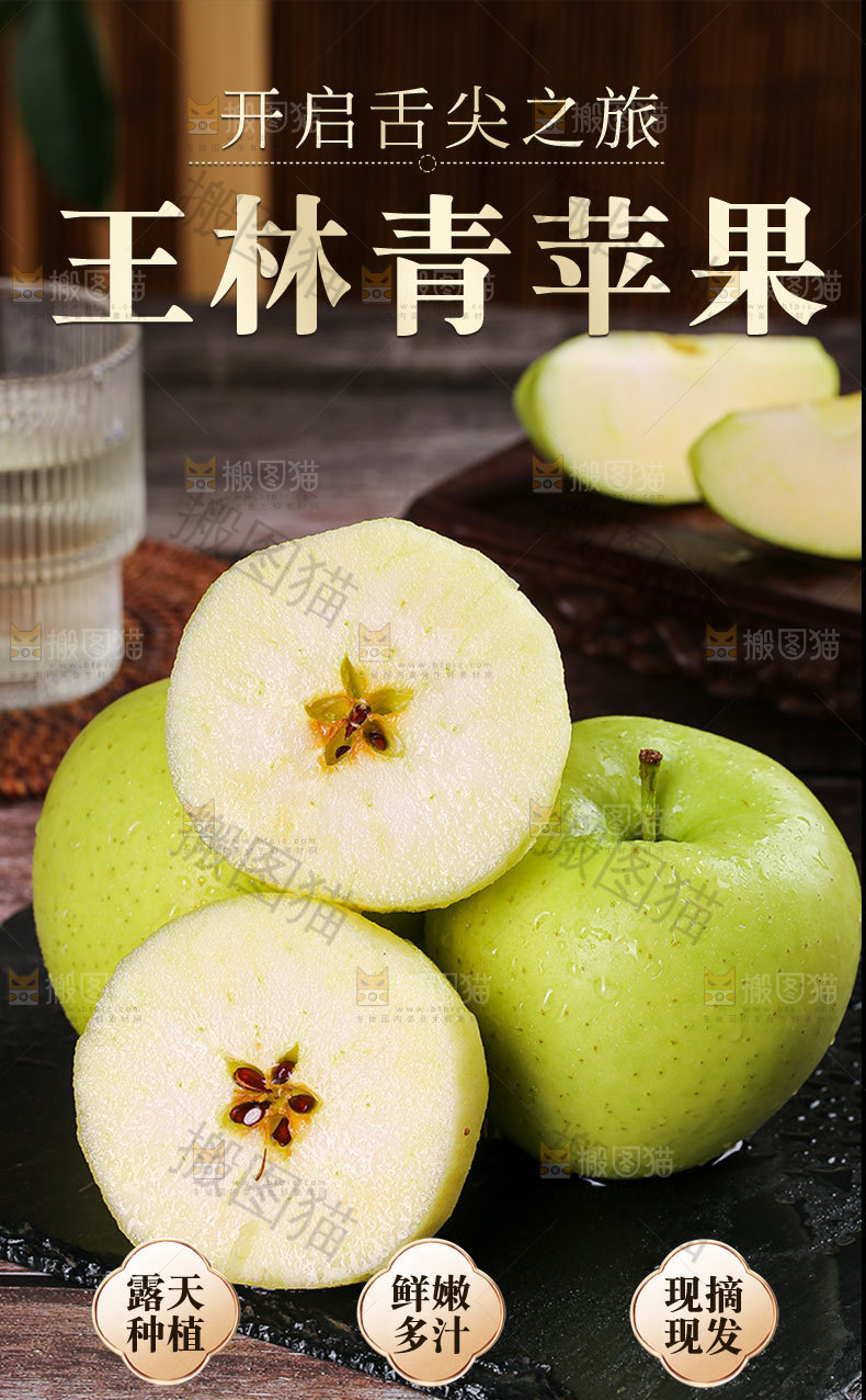 王林青苹果详情页