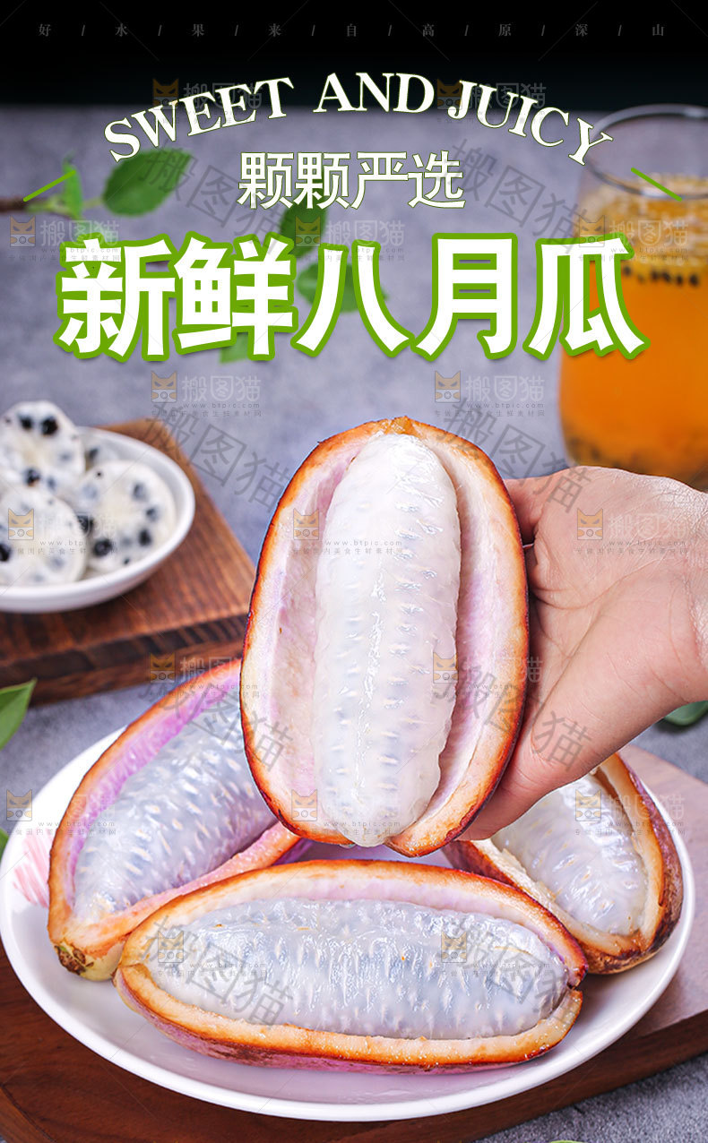 新鲜八月瓜详情页