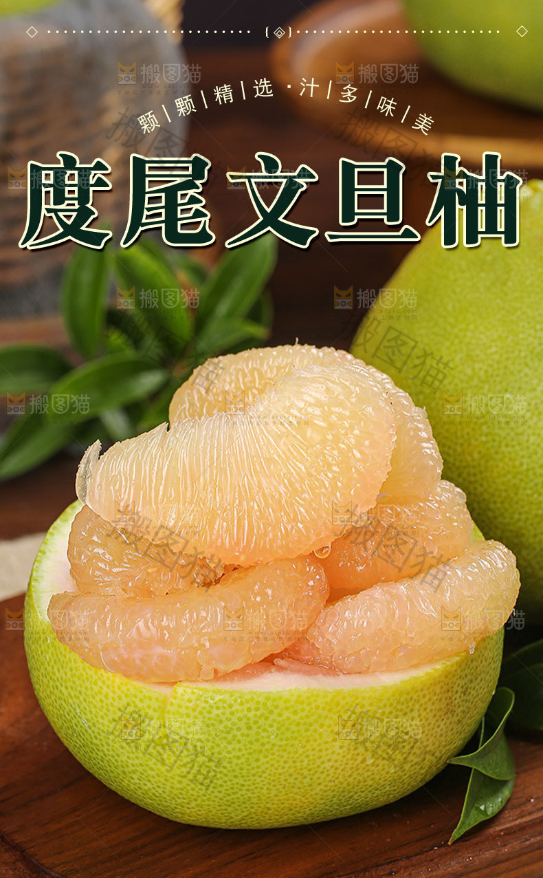 度尾文旦柚详情页