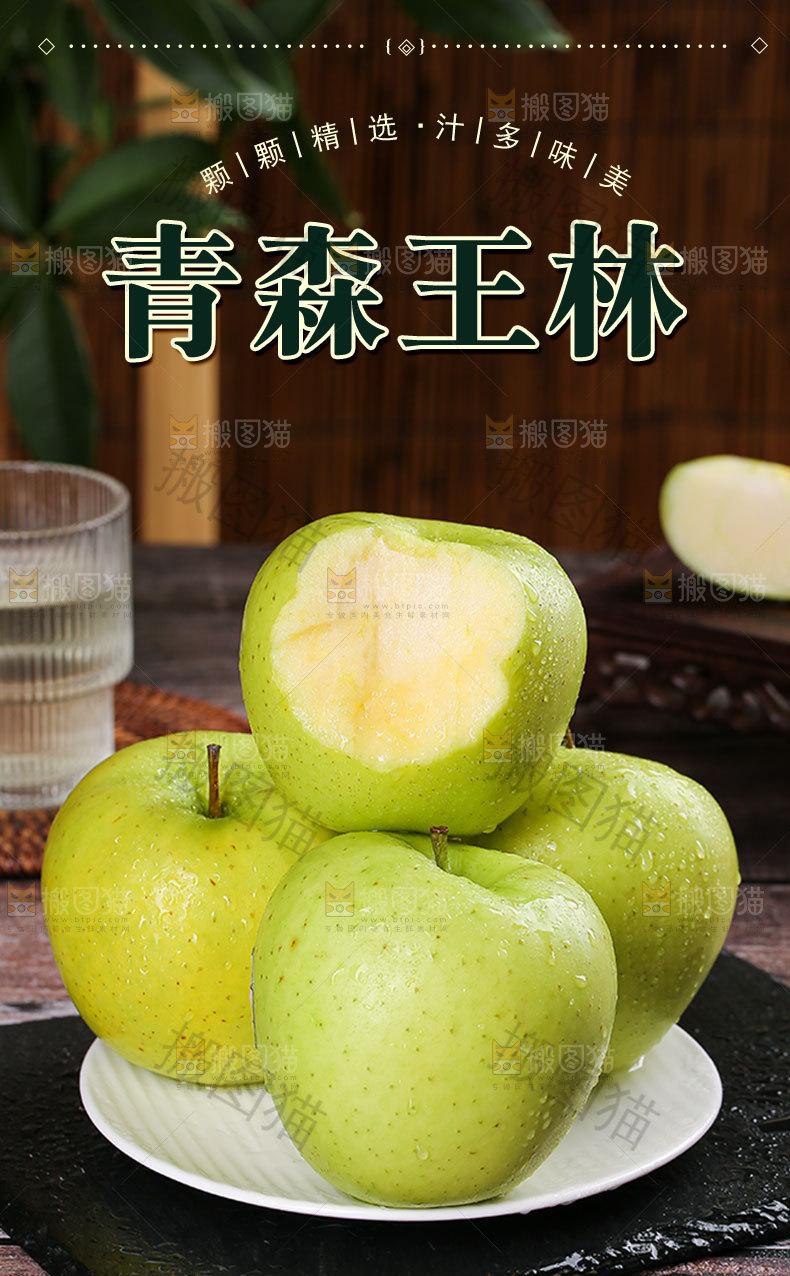 青森王林详情页