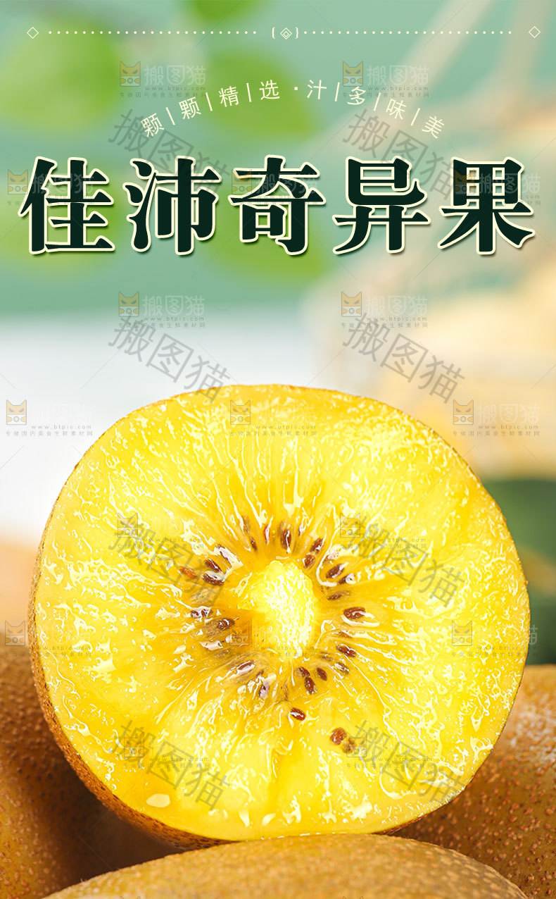 佳沛奇异果详情页