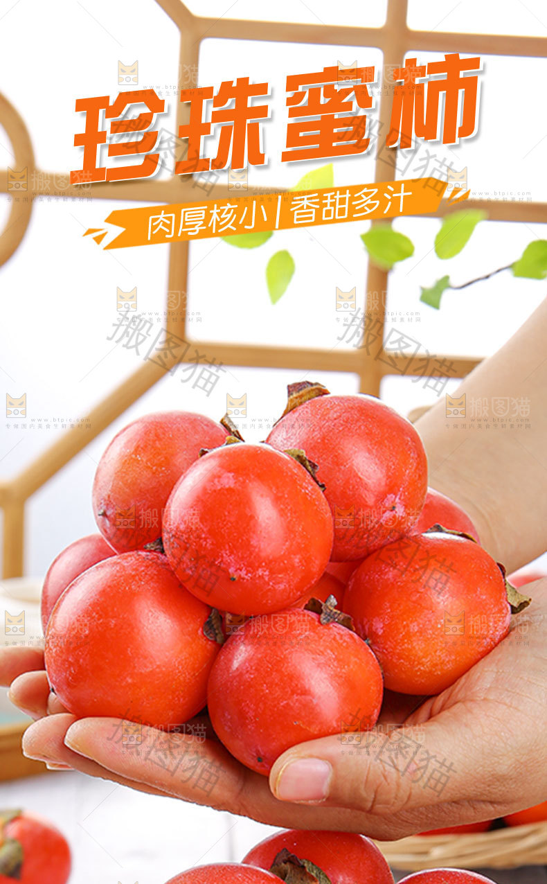 珍珠蜜柿详情页
