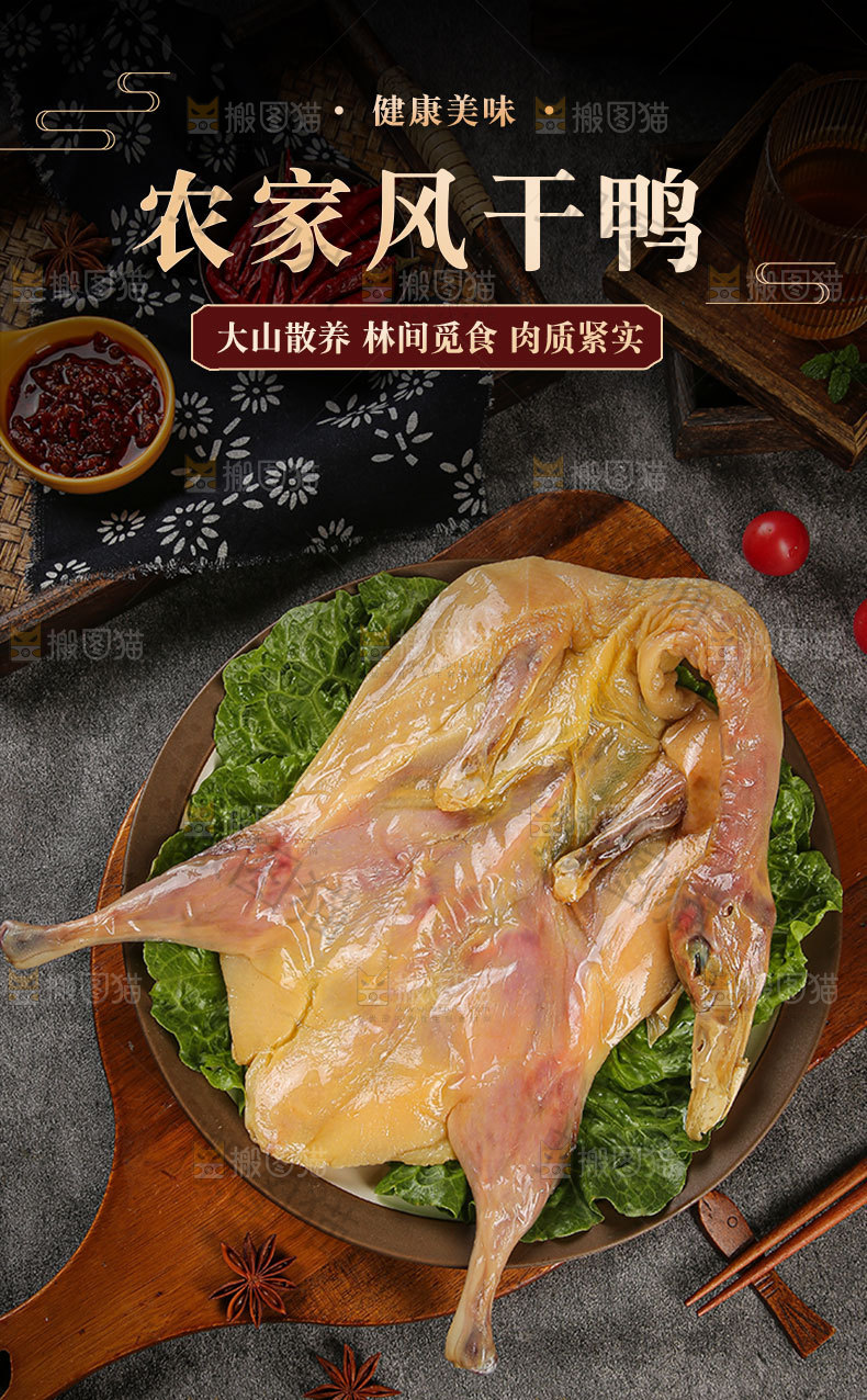 风干鸭详情页