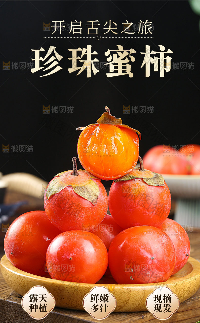 珍珠蜜柿详情页