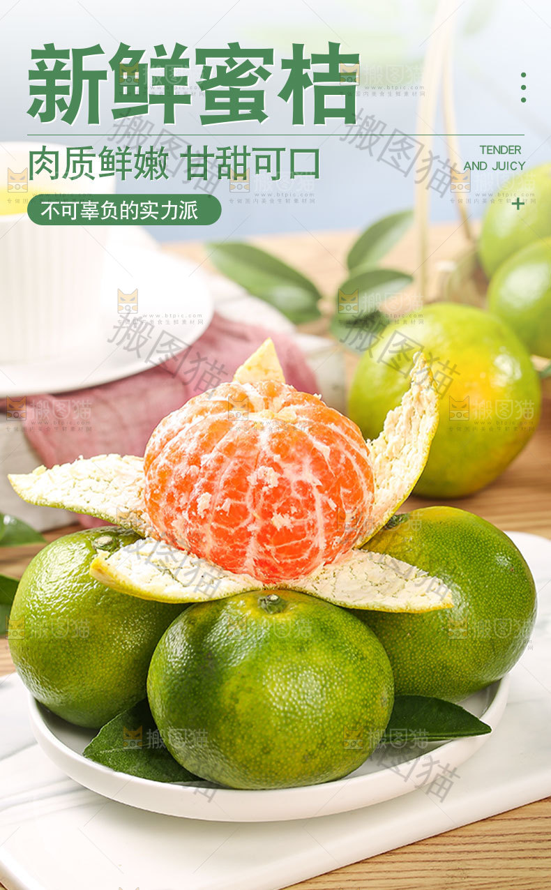 新鲜蜜桔详情页