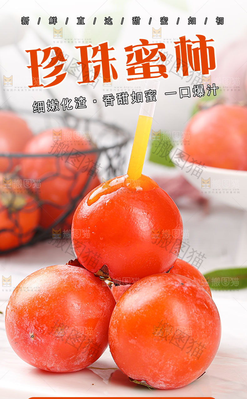 珍珠蜜柿详情页