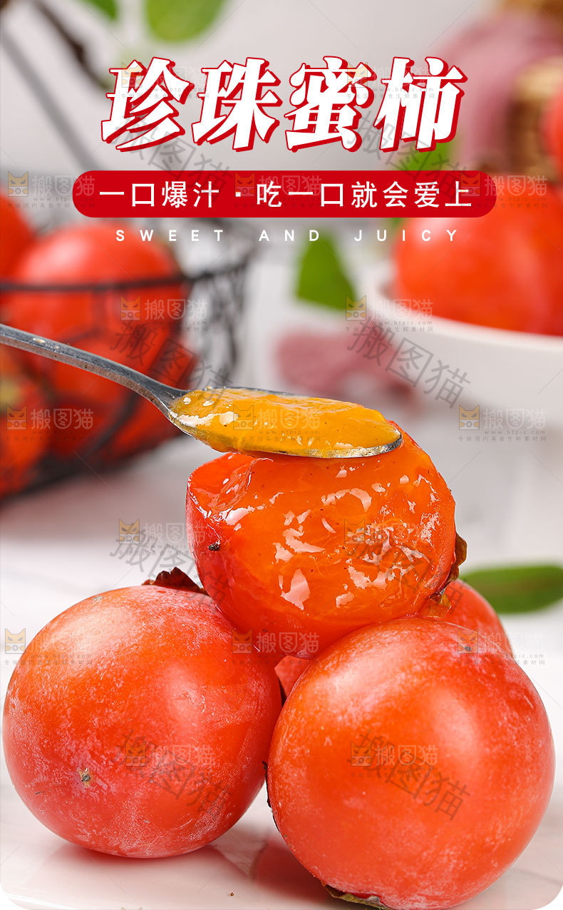 珍珠蜜柿详情页