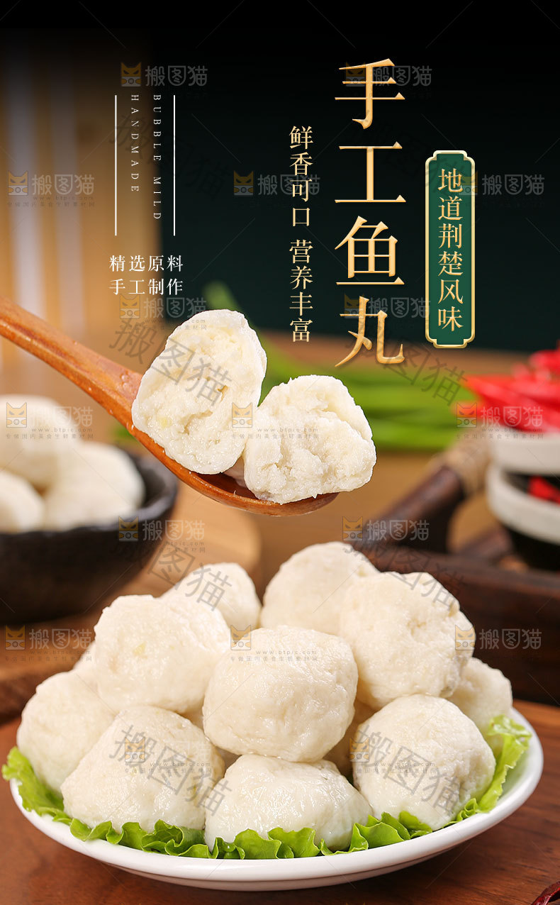 鱼丸详情页