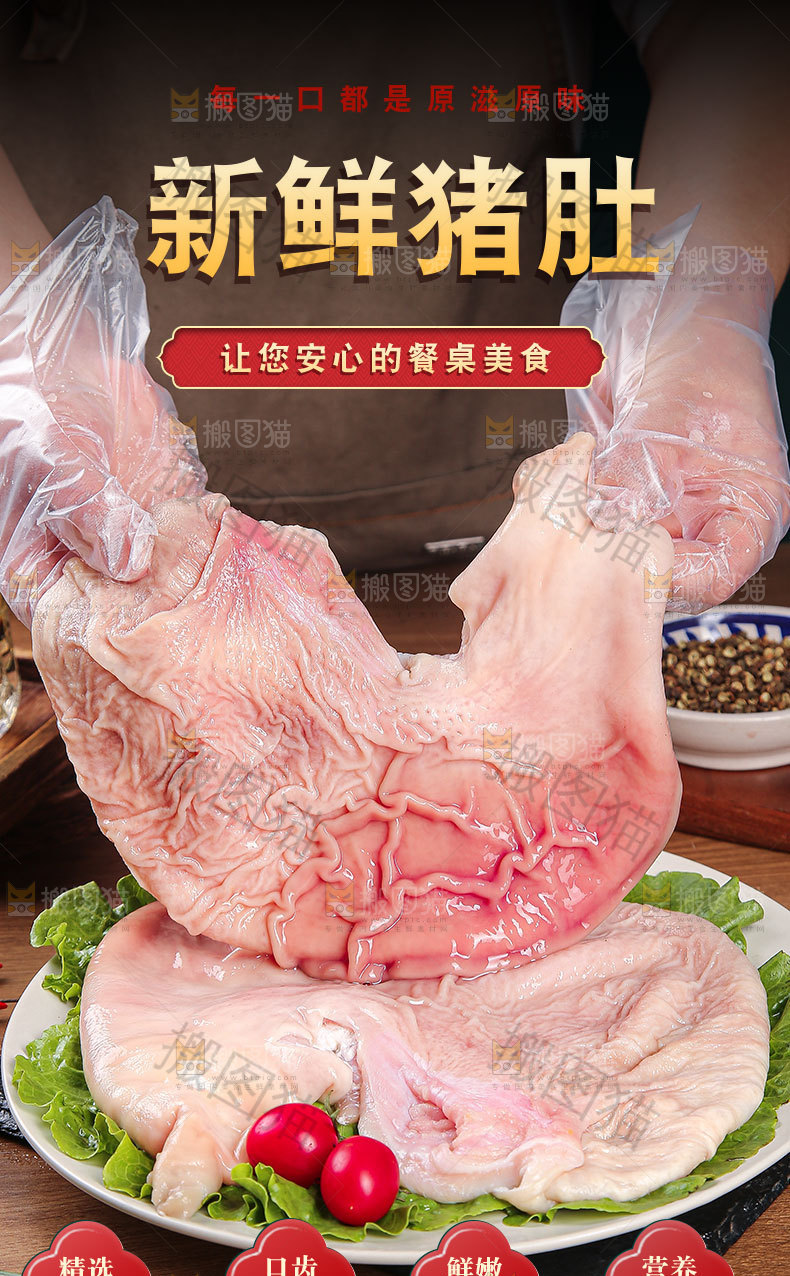 猪肚详情页