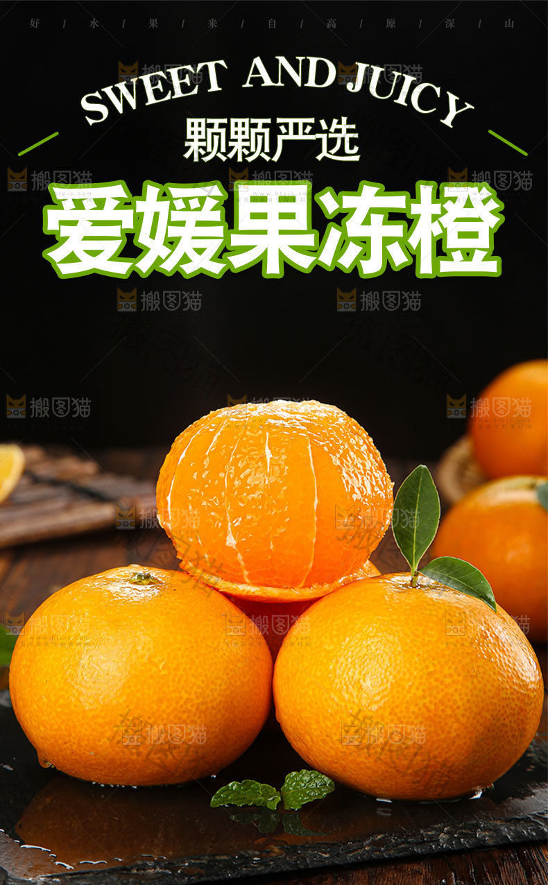 爱媛果冻橙详情页