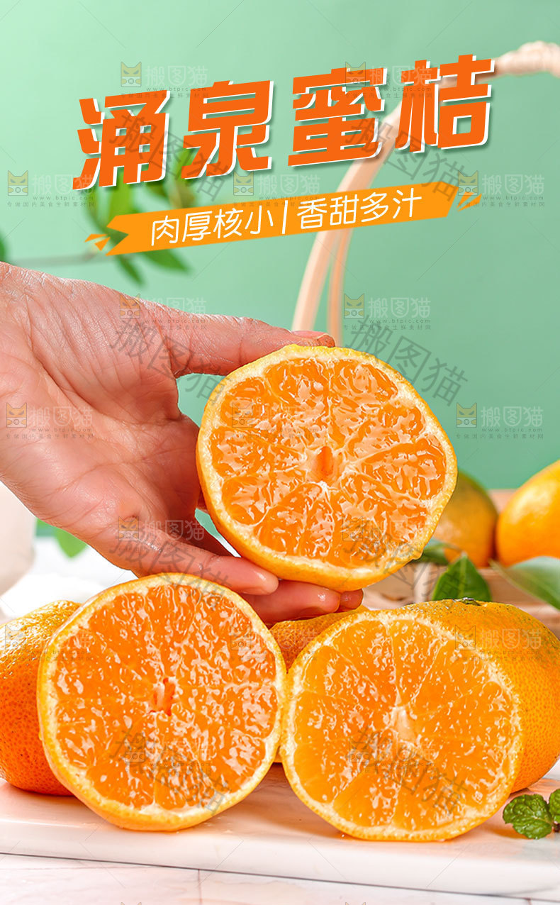 涌泉蜜桔详情页