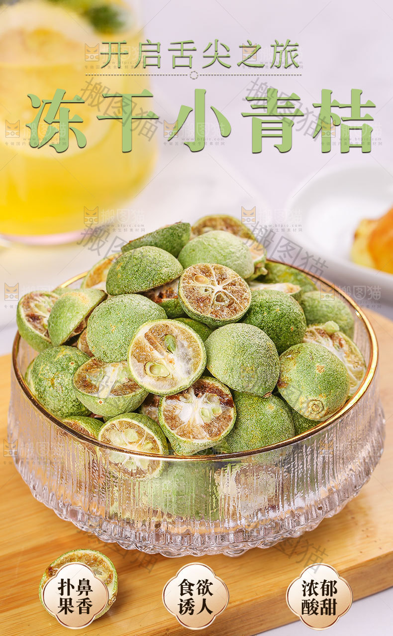 小青桔详情页