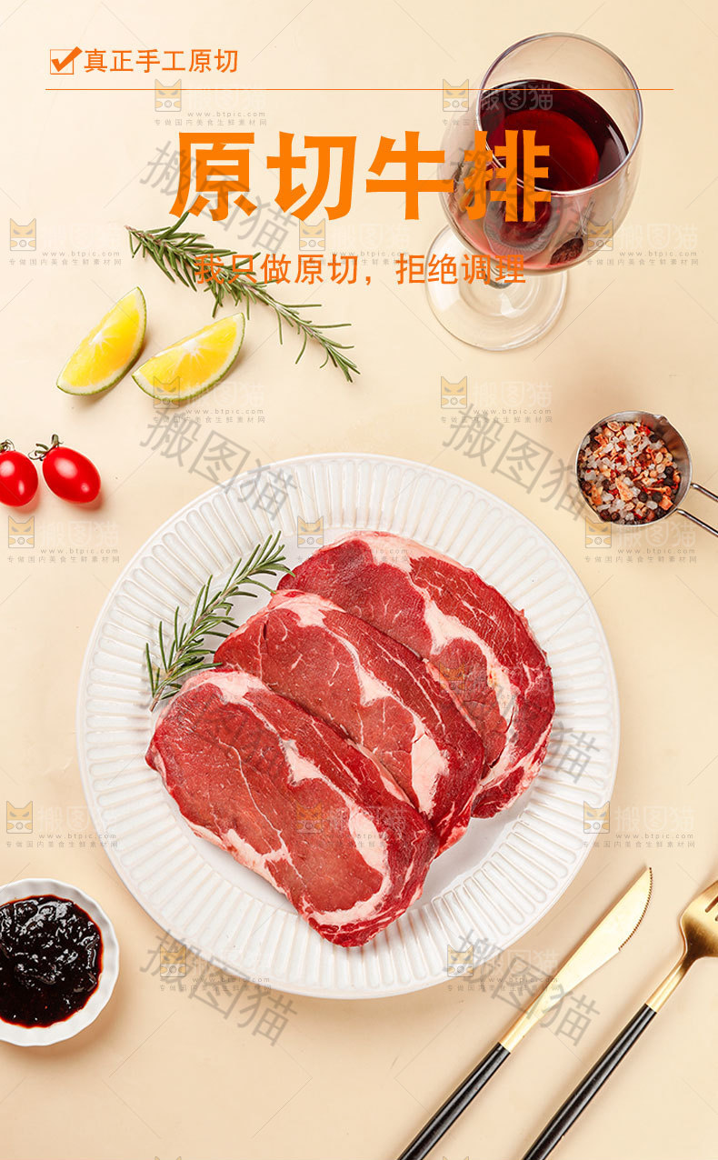 牛排详情页