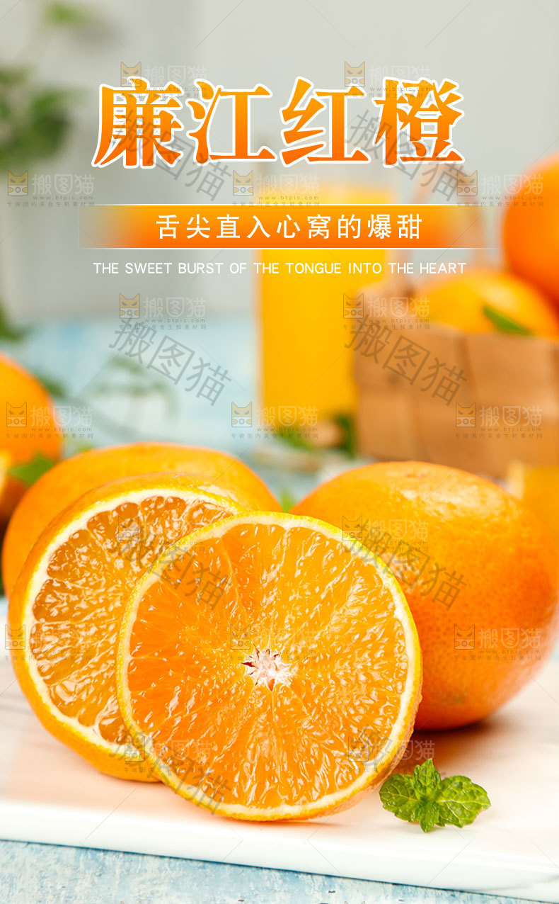 廉江红橙详情页