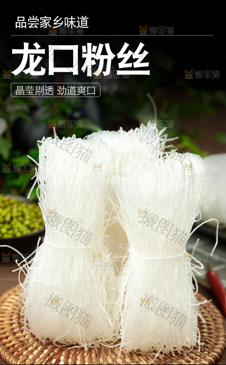 龙口粉丝详情页