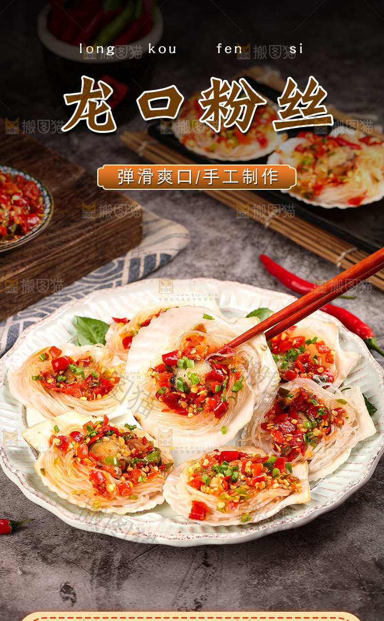 龙口粉丝详情页