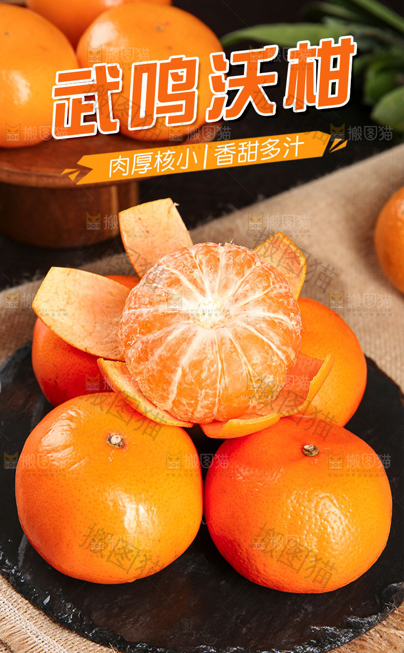 武鸣沃柑详情页