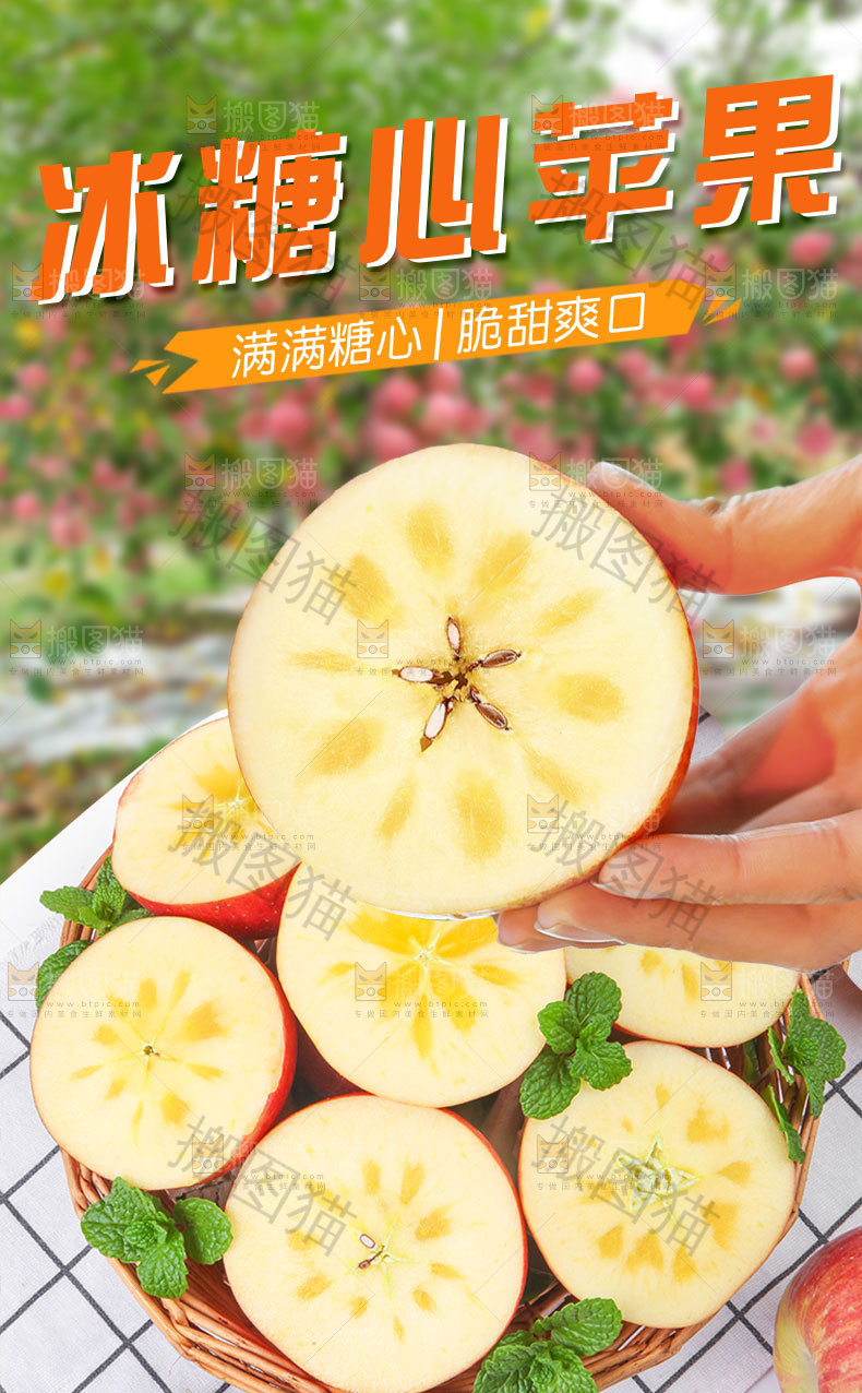冰糖心苹果详情页