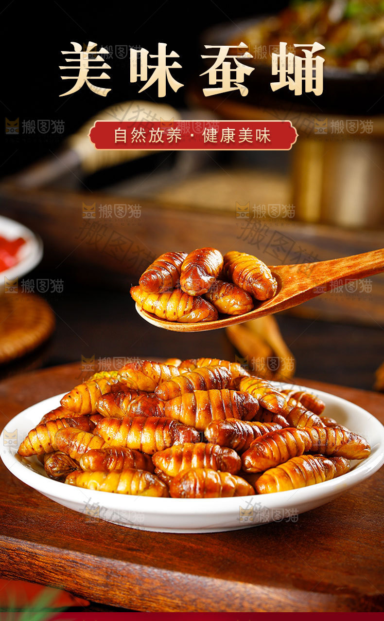 美味蚕蛹详情页