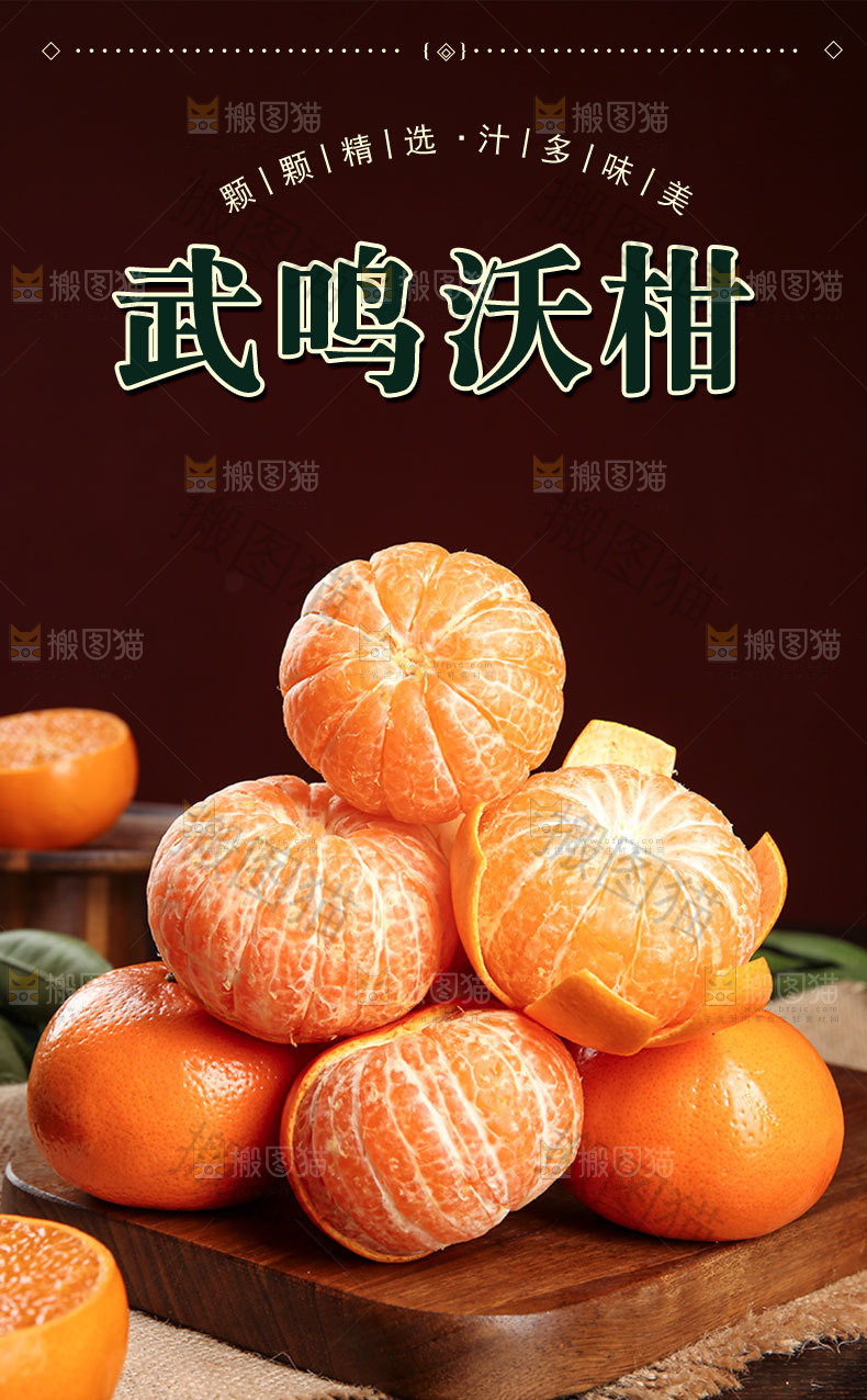 武鸣沃柑详情页
