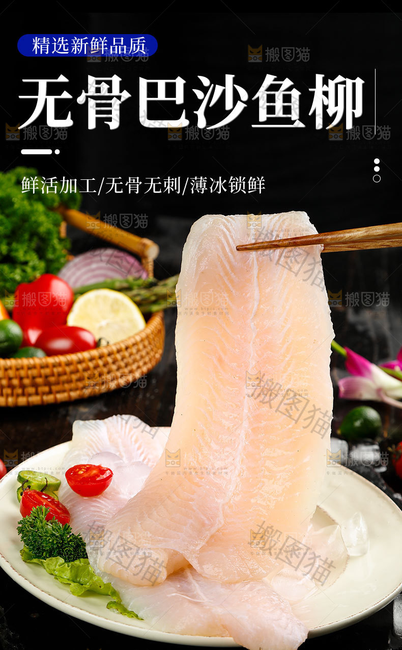 巴沙鱼详情页