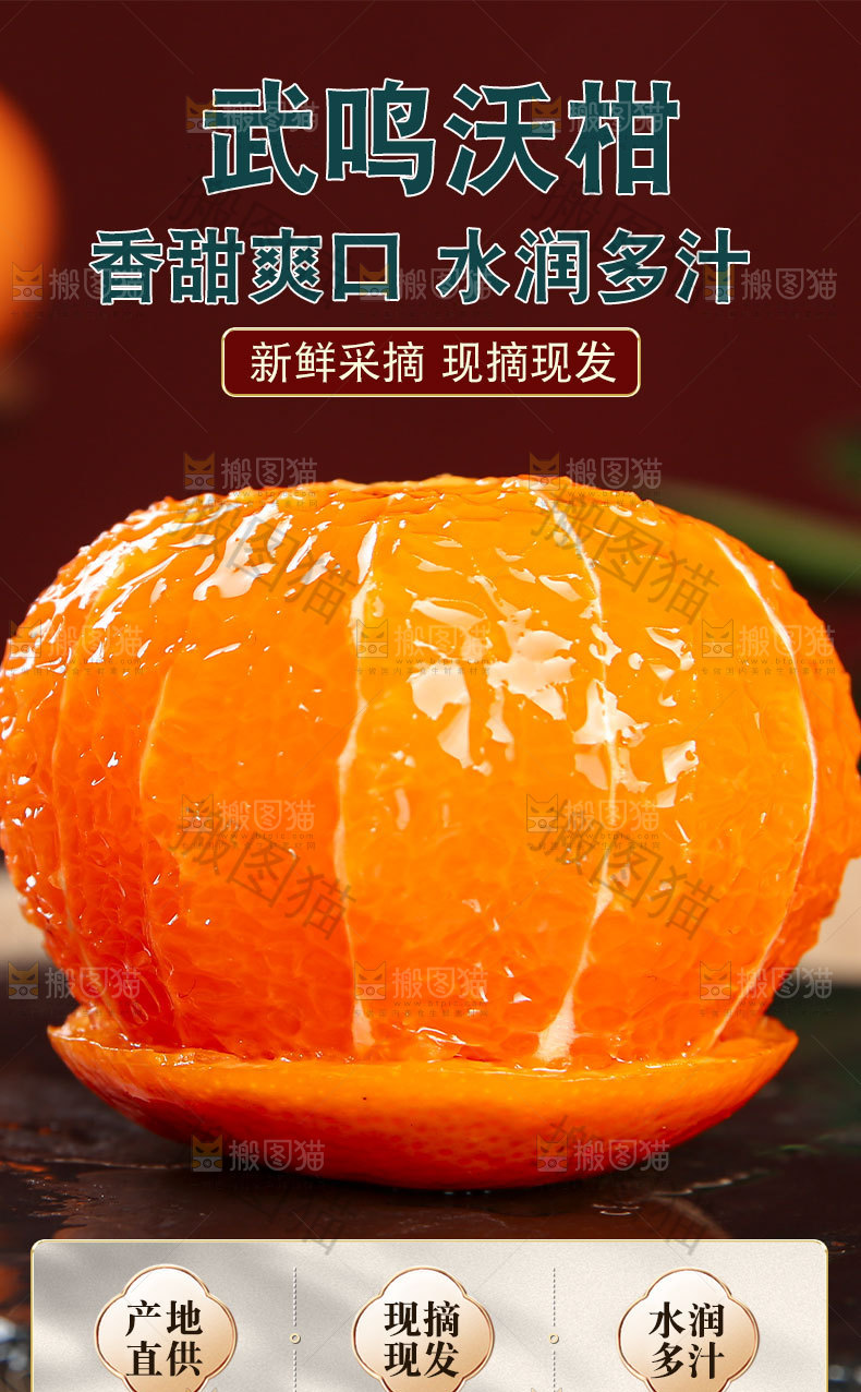 武鸣沃柑详情页