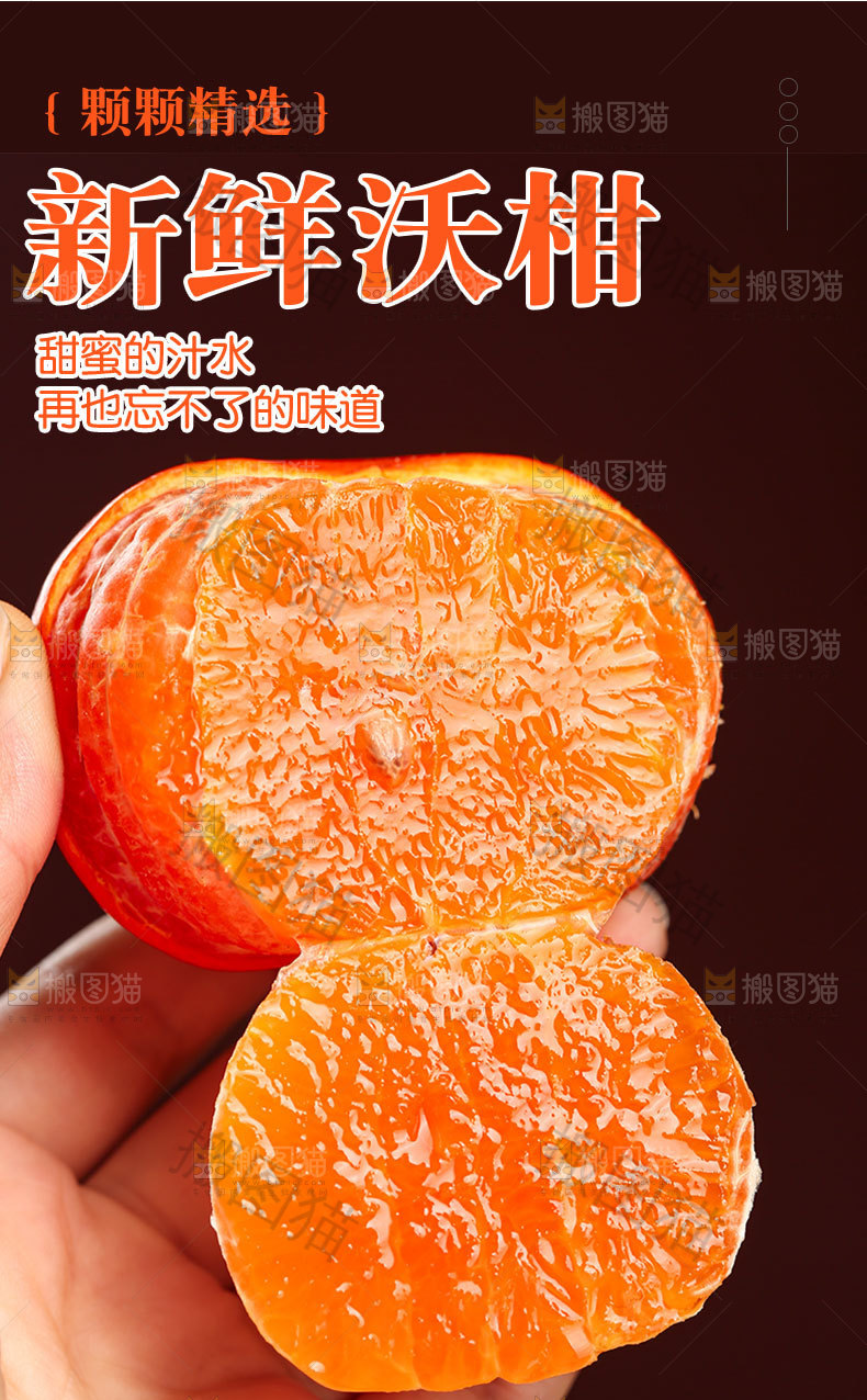 新鲜沃柑详情页