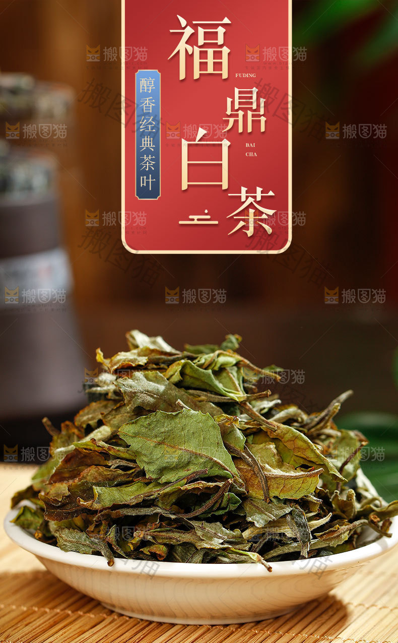 福鼎白茶详情页