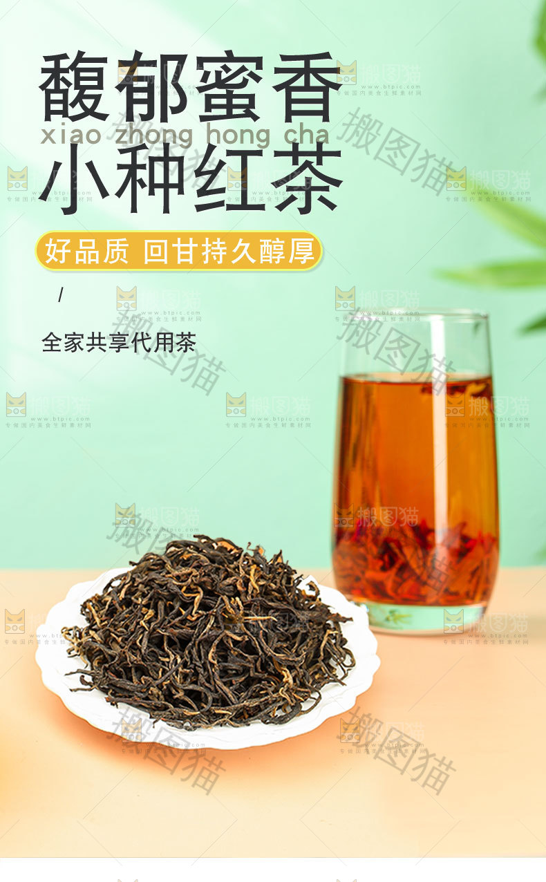 有机红茶详情页