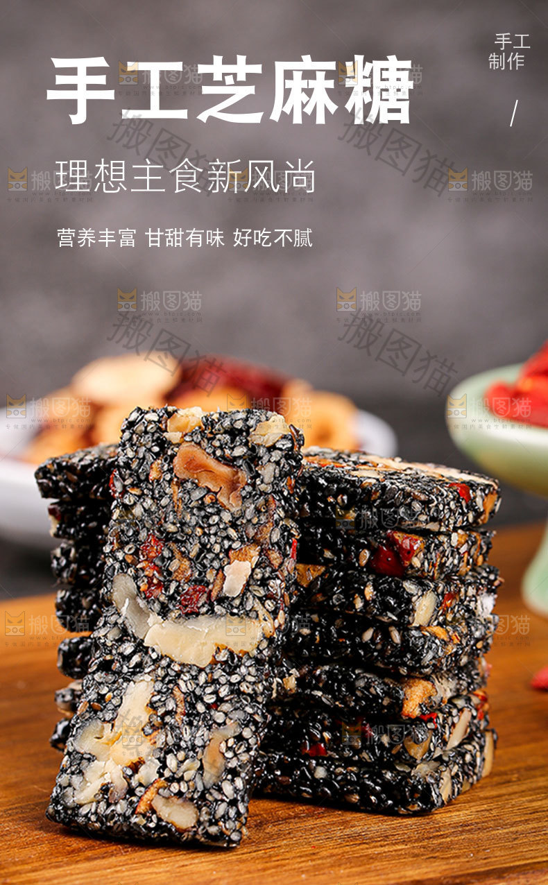 芝麻核桃糖详情页
