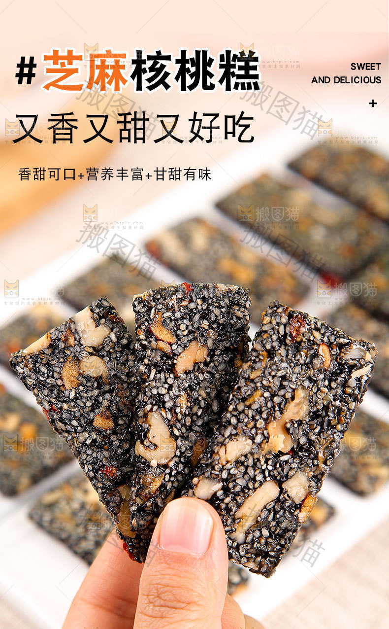 芝麻糖详情页