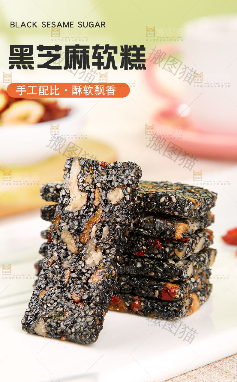 芝麻糖详情页