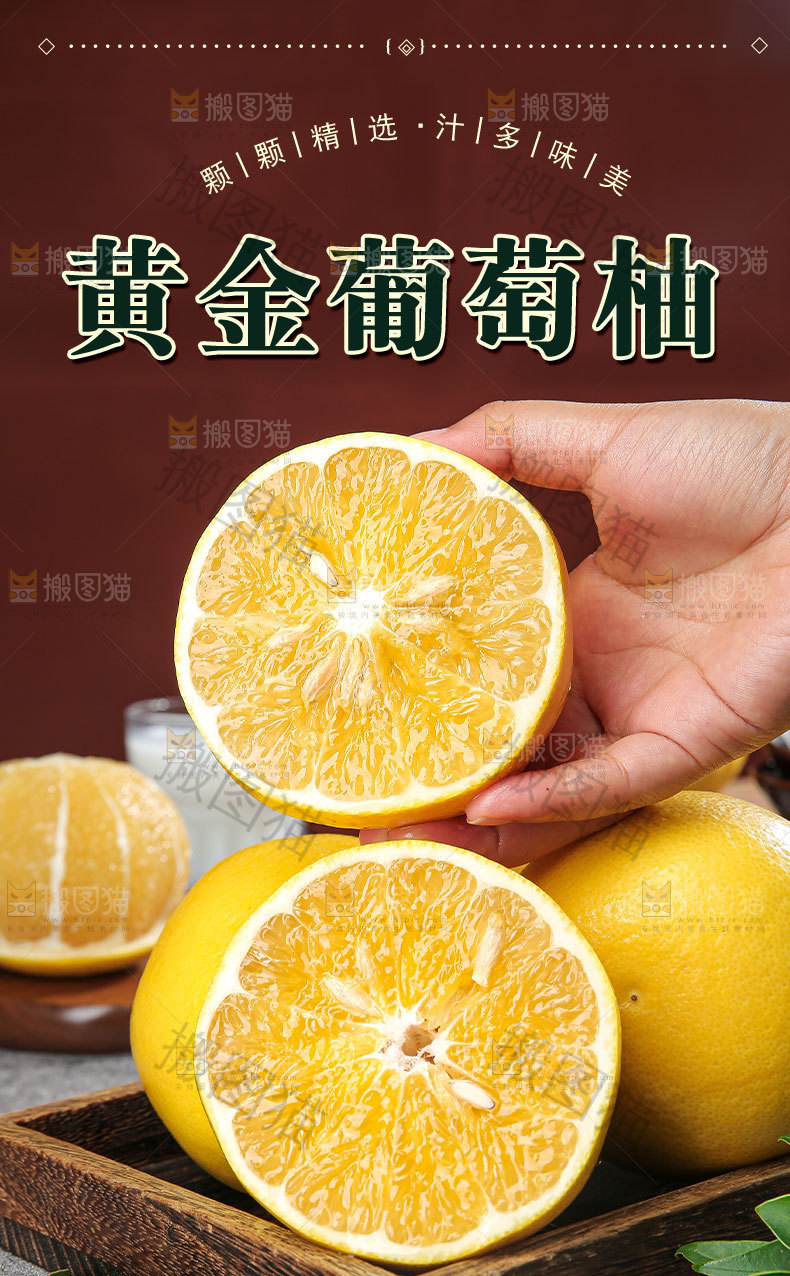 黄金葡萄柚详情页