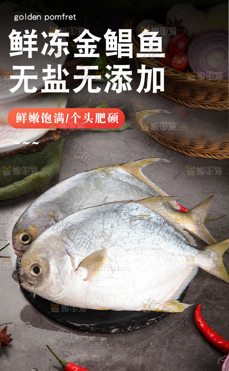 金鲳鱼详情页