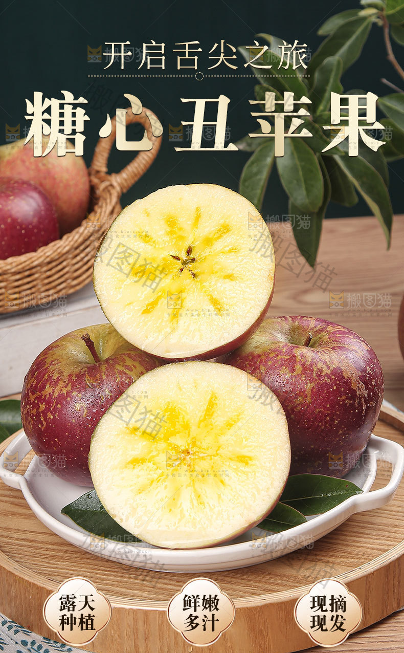 糖心丑苹果详情页