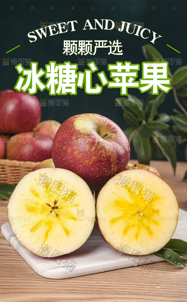 新鲜丑苹果详情页