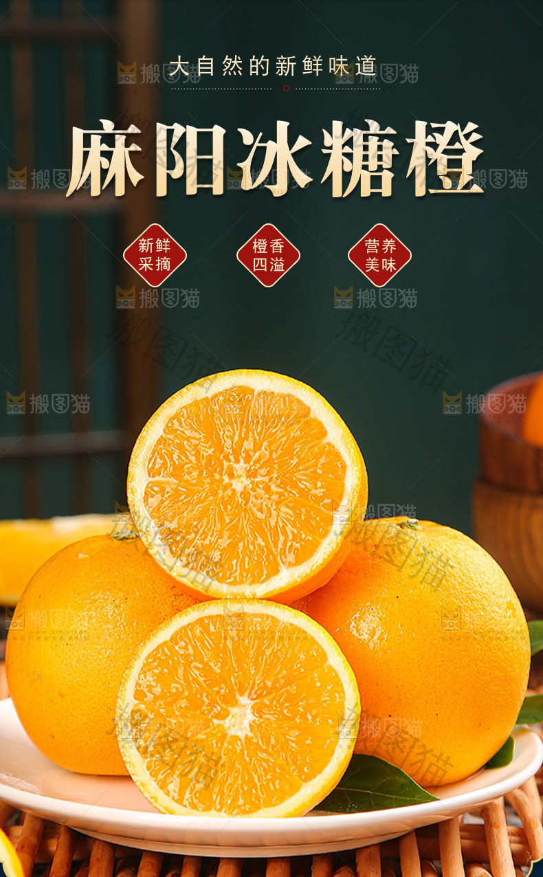 麻阳冰糖橙详情页