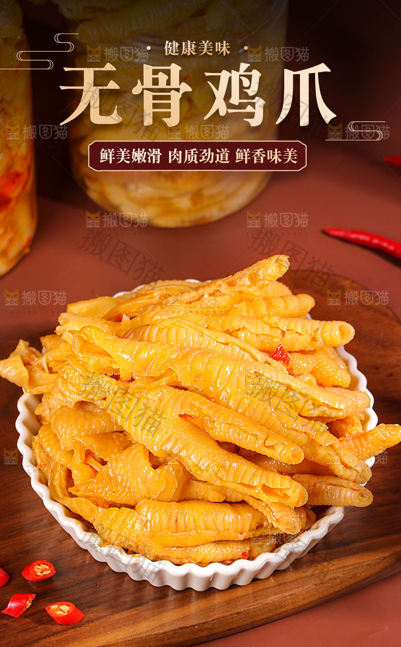 无骨鸡爪详情页