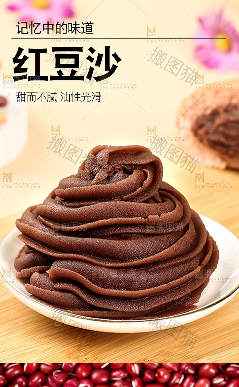 香甜红豆沙详情页