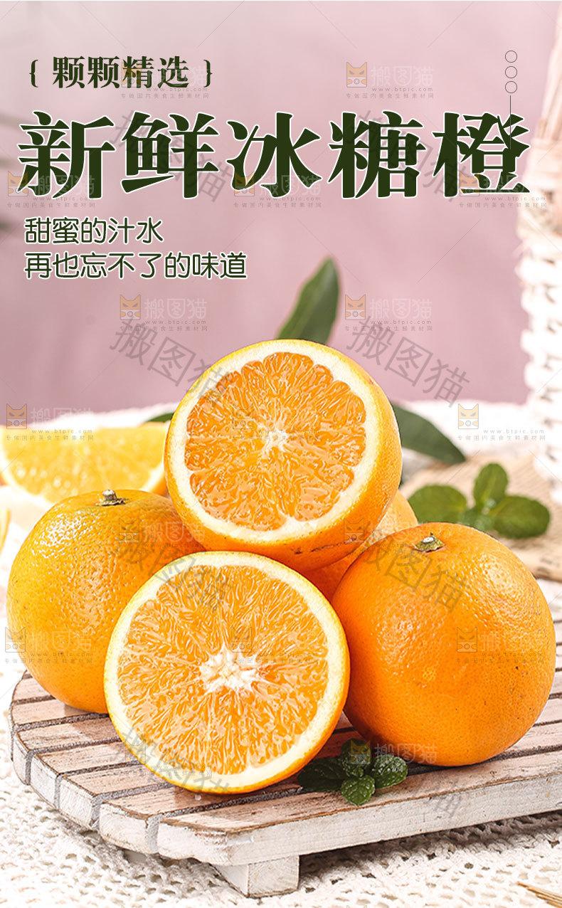新鲜冰糖橙详情页