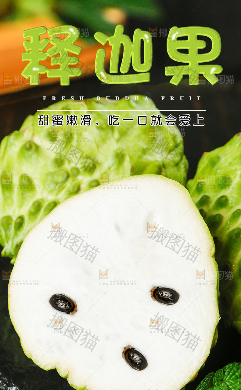 释迦果详情页