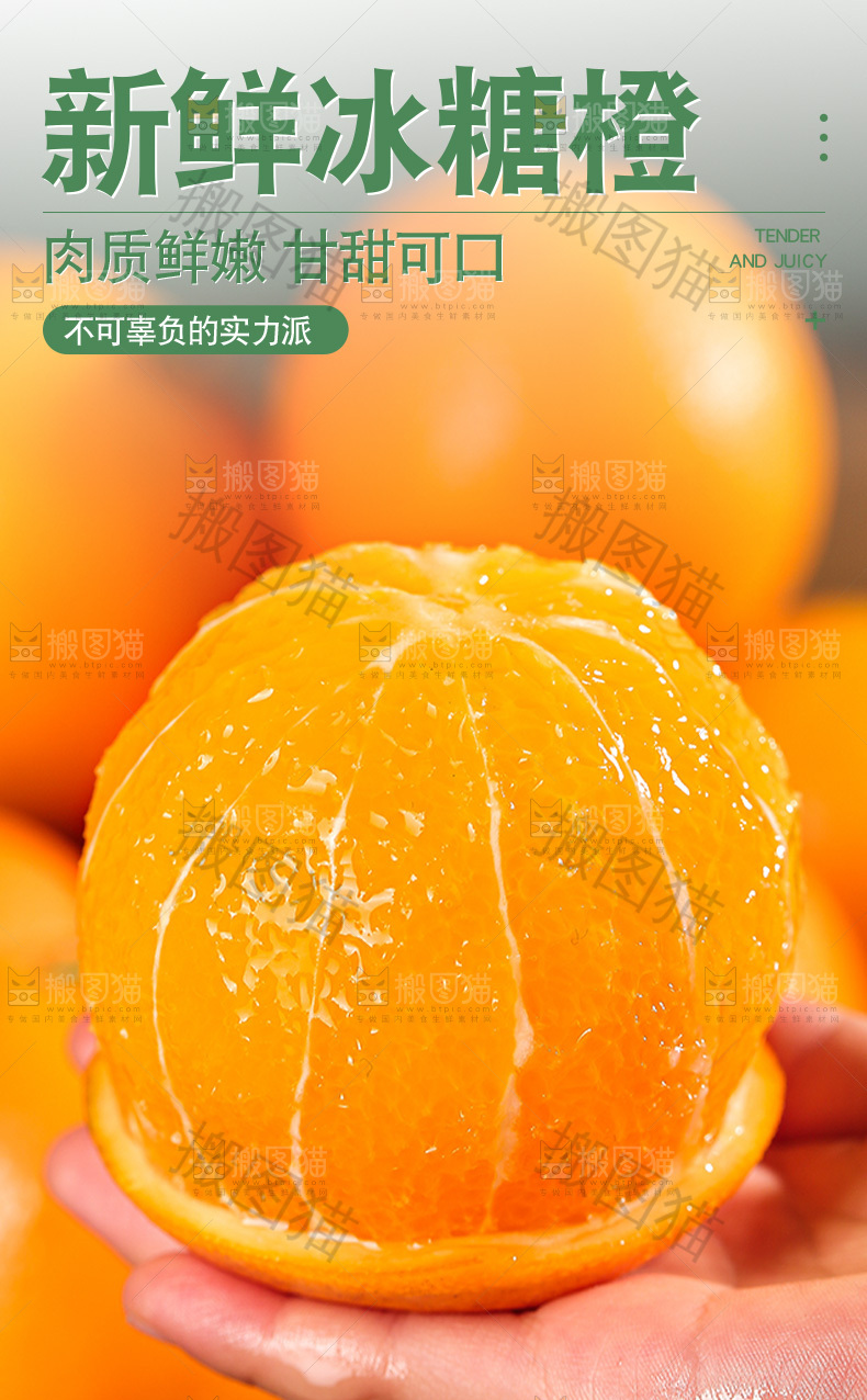 新鲜冰糖橙详情页