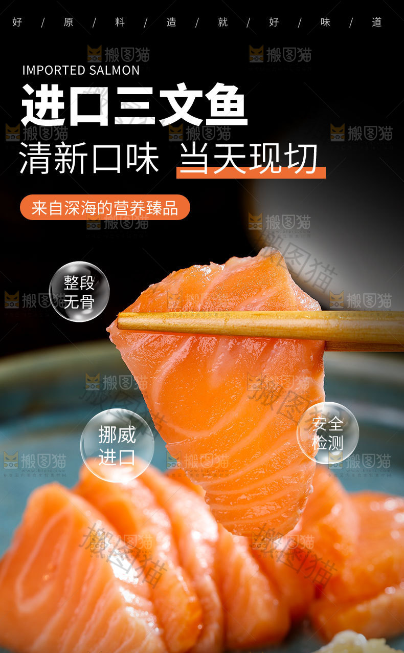 三文鱼详情页