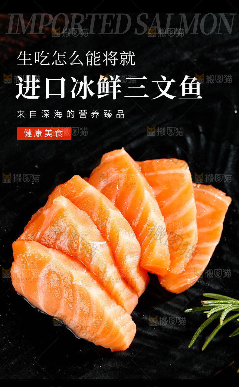 三文鱼详情页