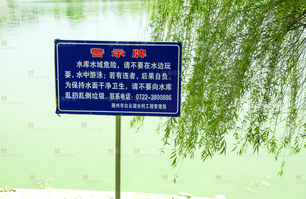 湖边上的警示牌