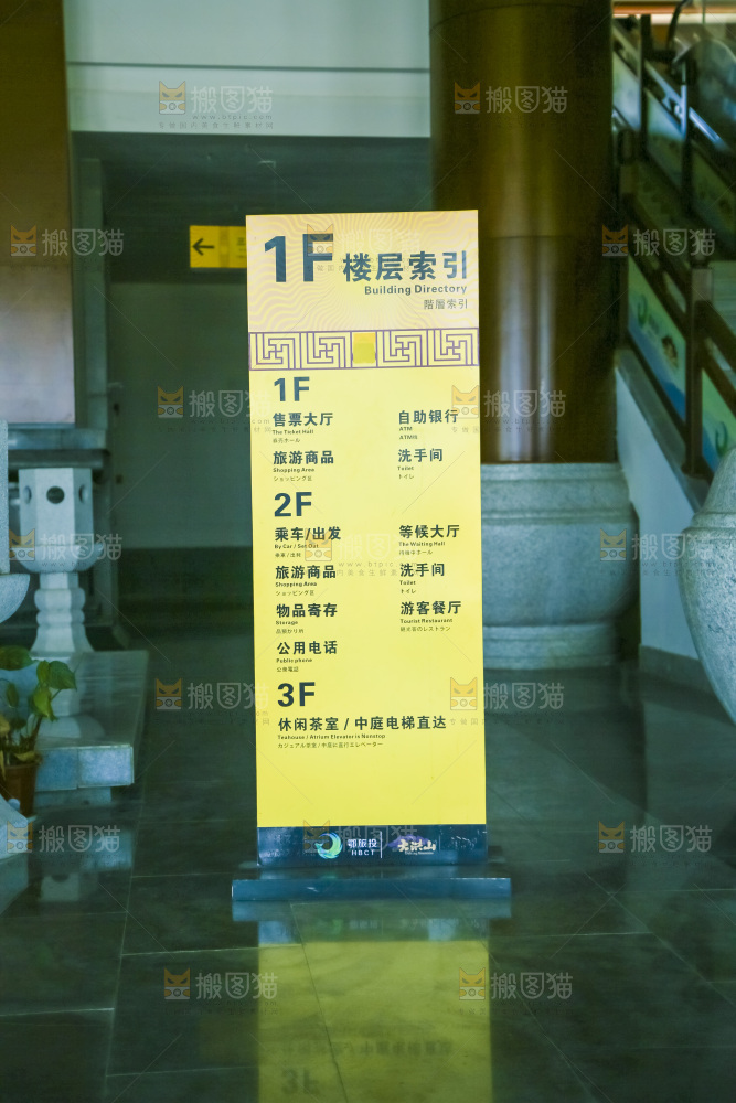 车站的标示牌