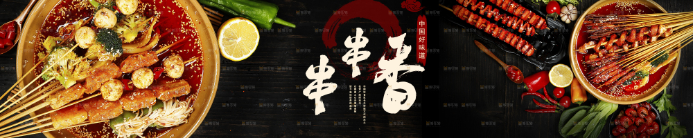火锅