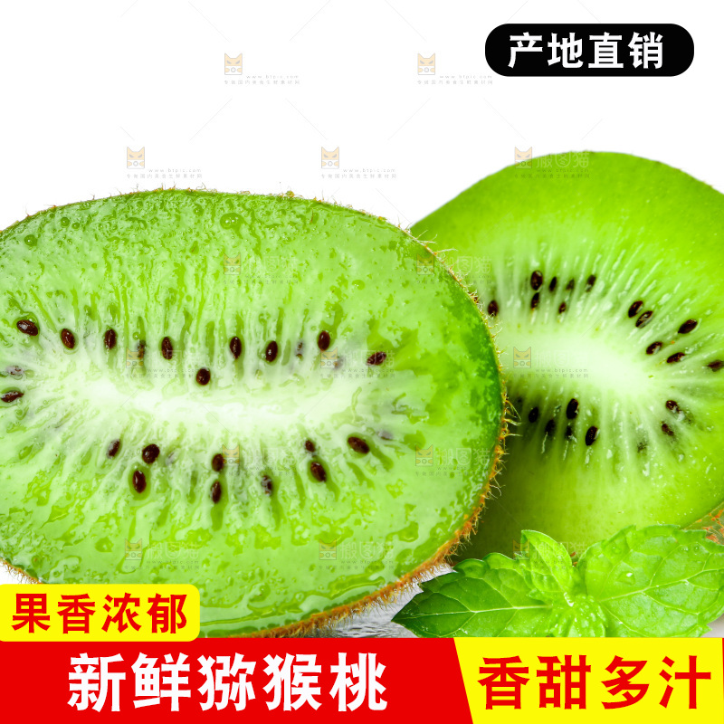 佳沛奇异果主图