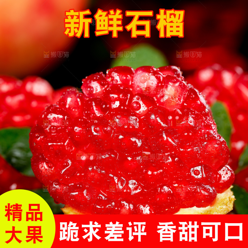 黑底上的石榴籽
