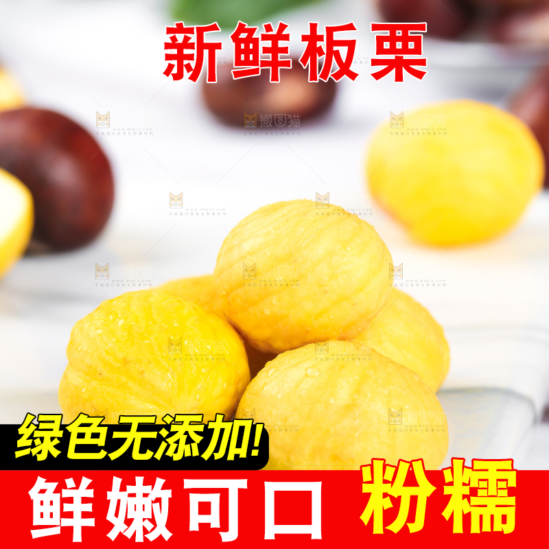 白石底上放着去壳的板栗仁
